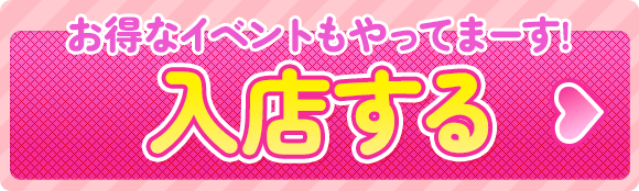 待ち合わせヘルス＆デリヘル「乳野家」のトップページへ