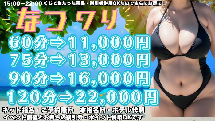 7月☆なつワリ☆
