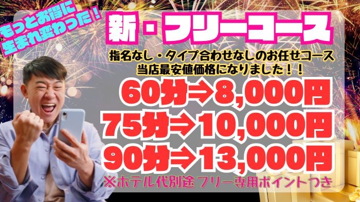 8月☆フリーコース☆