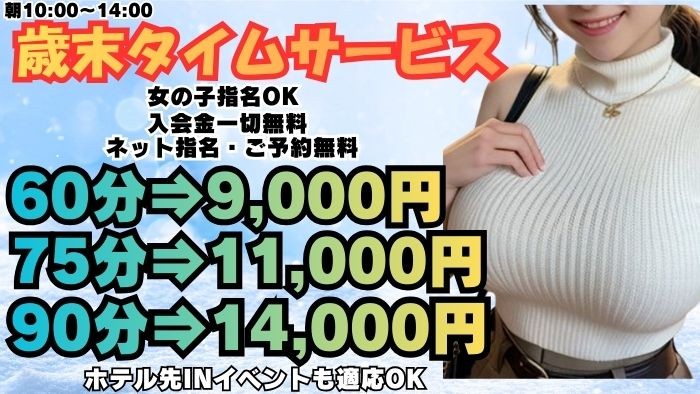 歳末大感謝祭タイムサービス