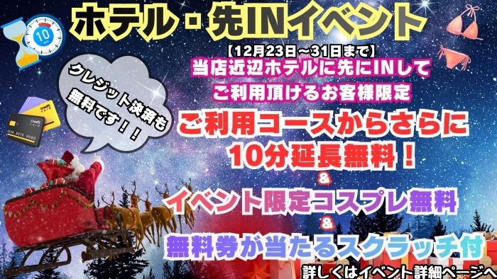 歳末スペシャルイベント☆