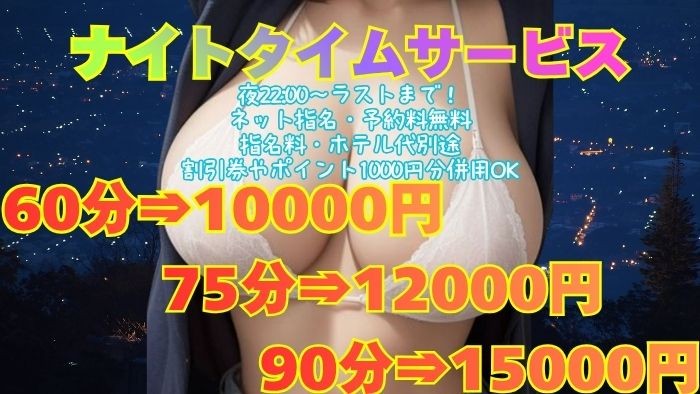 5月☆ナイトタイムサービス☆