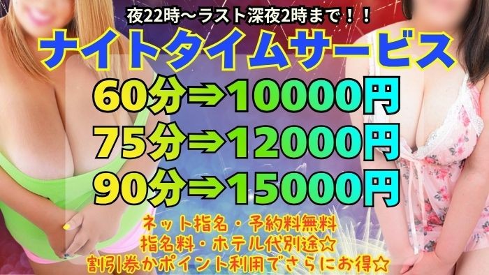 8月☆ナイトタイムサービス☆